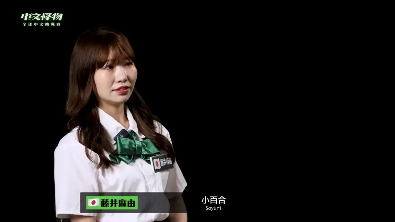 ▲《中文怪物》節目中麻由（如圖）被指控霸凌早川小百合，對此她回應遭到惡剪，且拍攝後有向小百合道歉。（圖／Kus dreams 酷的夢 YouTube）