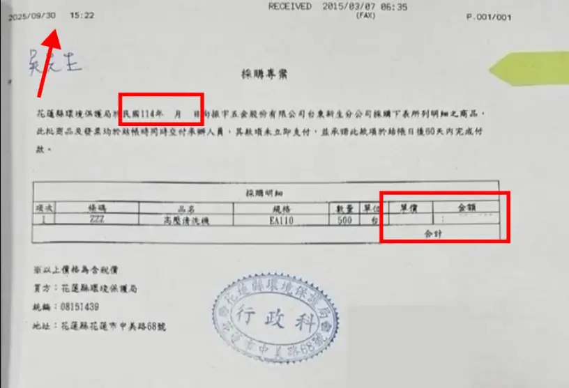 ▲花蓮縣府放上高壓清洗機的採購文件，被律師質疑。（圖／林智群臉書）