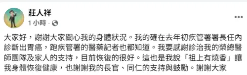 快訊／莊人祥親自證實罹患胃癌　「祖上有燒香」復原狀況良好
