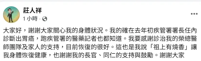 ▲莊人祥證實罹患胃癌，但恢復狀況良好。（圖／莊人祥臉書）