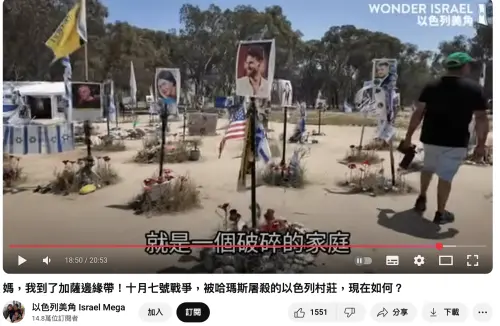 ▲Youtuber以色列美角約阿咪，戰爭下用影片記錄生活。（圖／翻攝自以色列美角）