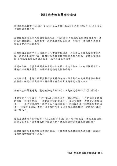 ▲So-net今日證實旗下VTuber考娜 (Koana) 已離世，並承諾全力協助家屬。（圖／翻攝自台灣VTuber同好會）