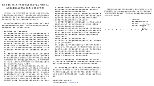 ▲韓商達爾與Fanding inc. 聯合發布聲明，強調過程中一切合規合法。（圖／韓商達爾提供）