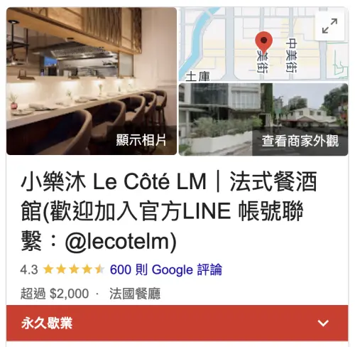▲Google Maps地標也顯示小樂沐永久歇業。（圖／翻攝自Google Maps）