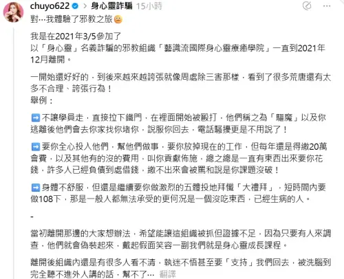 ▲電競玩家張小筑分享參加身心靈療癒團體「藝識流國際身心靈療癒學院」的經驗，並描述過程根本是邪教之旅。（圖／翻攝張小筑threads）