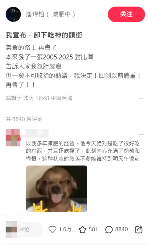 ▲潘瑋柏宣布減肥，還把名稱改成（減肥中），讓粉絲都笑翻。（圖／翻攝自小紅書）