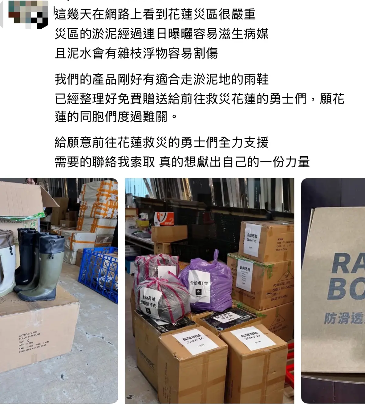 ▲詐騙集團利用捐贈雨鞋為由，企圖向鏟子超人進行詐騙。（圖／翻攝threads）