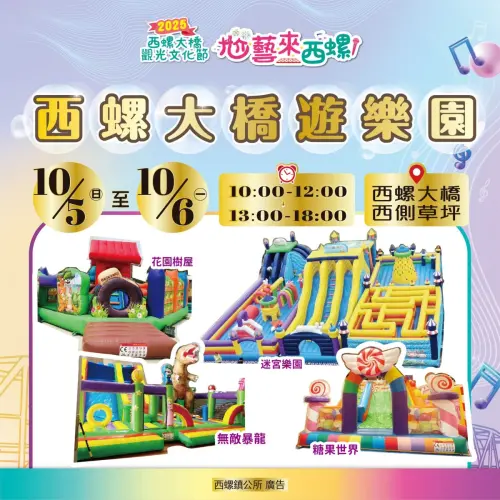 ▲2025西螺大橋觀光文化節今天來到最高潮，現場還有小朋友最愛的氣墊城堡樂園。（圖／取自2025西螺大橋觀光文化節臉書）