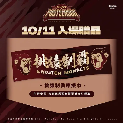 ▲樂天桃猿會員、年間席及樂天桃猿聯名卡友，優先購票每人每場限4張。（圖／樂天桃猿提供）