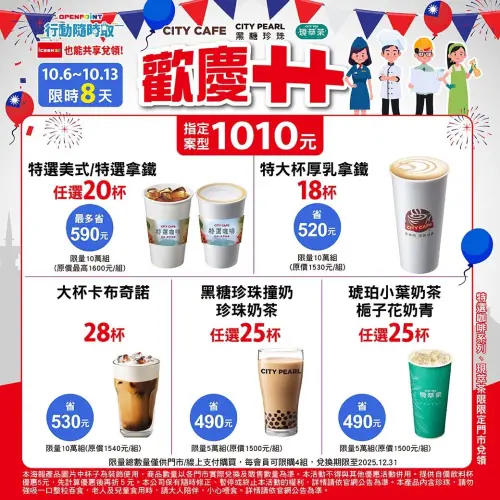 ▲7-11雙十國慶咖啡優惠開跑，線上寄杯1010元。（圖／業者提供）