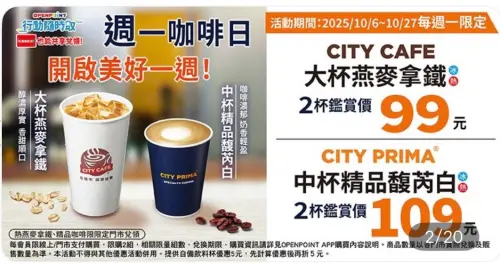 ▲7-11周一舉辦咖啡日優惠。（圖／業者提供）