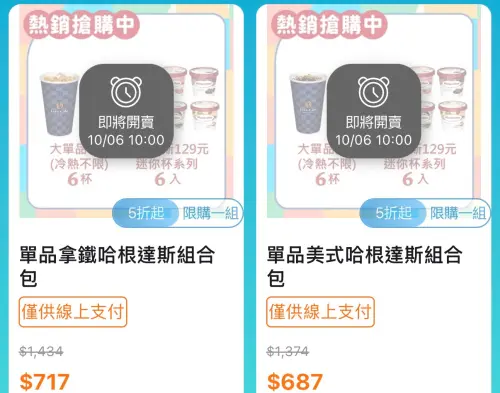 ▲單品咖啡哈根達斯組合包限時1天開賣，5折相當於買一送一。（圖／業者提供）