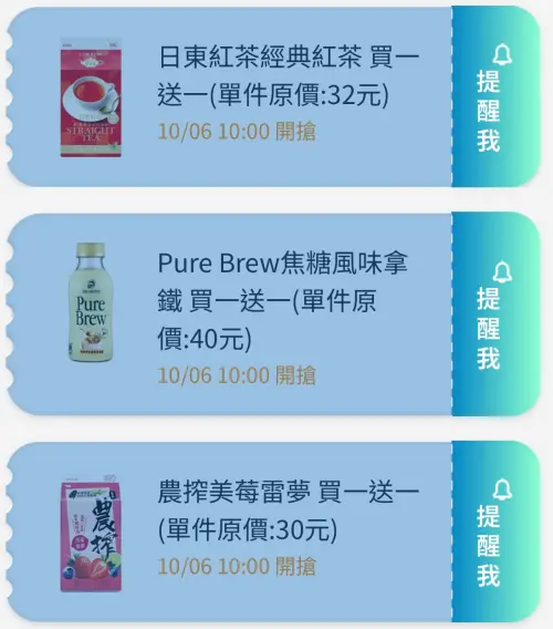 ▲全家APP首頁「優惠趣」開搶優惠券。（圖／手機截圖）