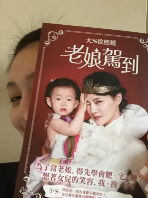 ▲大S生下小玥兒後，隔年就出書《老娘嫁到》紀錄與女兒相處的點滴。（圖／大S徐熙媛臉書）