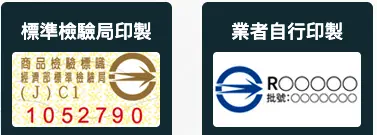 ▲BSMI認證標章。（圖／翻攝自經濟部標準檢驗局官網）