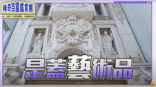 ▲桃園這間巴洛克建築十分知名，就連百萬YouTuber蔡阿嘎也特別前往當地朝聖。（圖／蔡阿嘎Life YouTube）