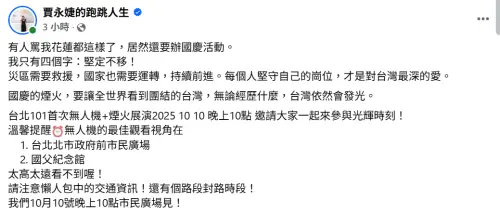 ▲101要放國慶煙火！賈永婕挨轟無視花蓮災情　霸氣反擊4字被讚爆（圖／賈永婕的跑跳人生臉書）