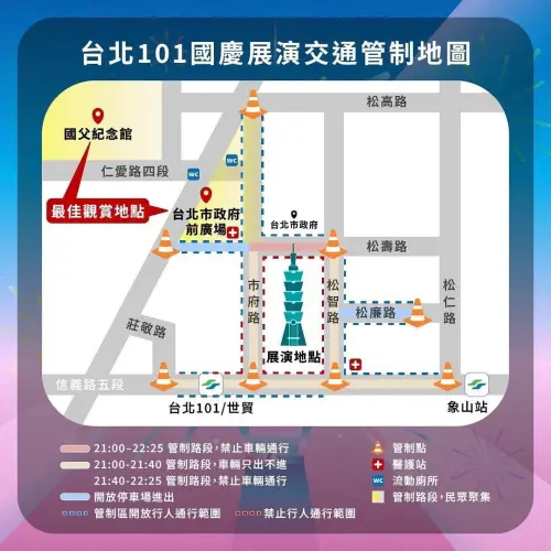▲台北101國慶展演交通管制地圖。（圖／翻攝自台北101官網）