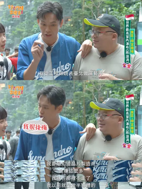 ▲黃鐙輝（左）曾是年薪百萬的工程師，後來轉行當藝人，許效舜是他的師父。（圖／《行！鬥陣出國去！》翻攝MyVideo）