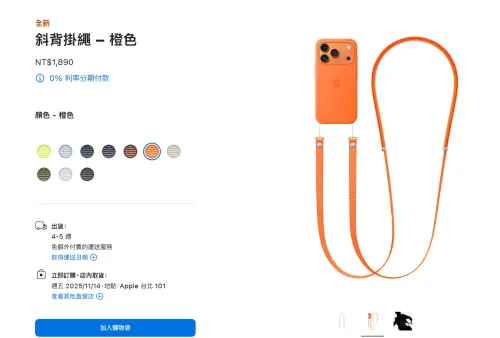 ▲與今年iPhone 17 Pro 特殊色橙色同色的「斜背掛繩」，現在訂購要等到11月14日才能拿到，比手機還難買。（圖／蘋果官網）