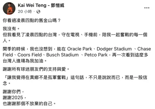 ▲鄧愷威發文感謝台灣球迷的支持。（圖／截自鄧愷威臉書）