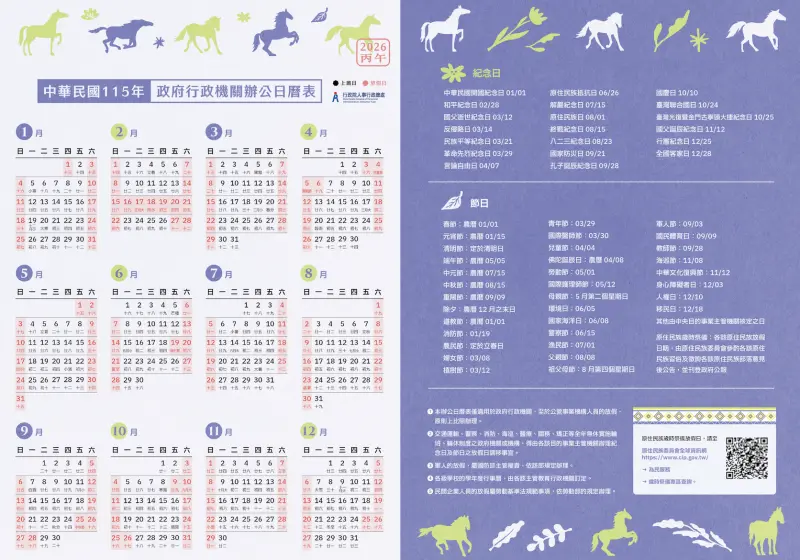 ▲行政院人事行政總處公布2026年行事曆，有網友發現官網竟有多款精美版行事曆，設計感十足且畫質清晰。（圖／翻攝自行政院官網dgpa.gov.tw）
