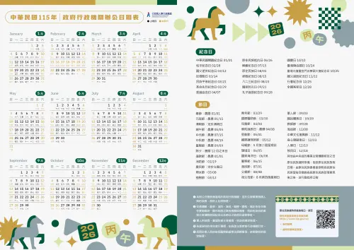 ▲行政院人事處推出精美版行事曆，不僅比起粉、白色基本版更有設計感，還讓國定假日一目瞭然，且畫質高清。（圖／翻攝自行政院官網dgpa.gov.tw）