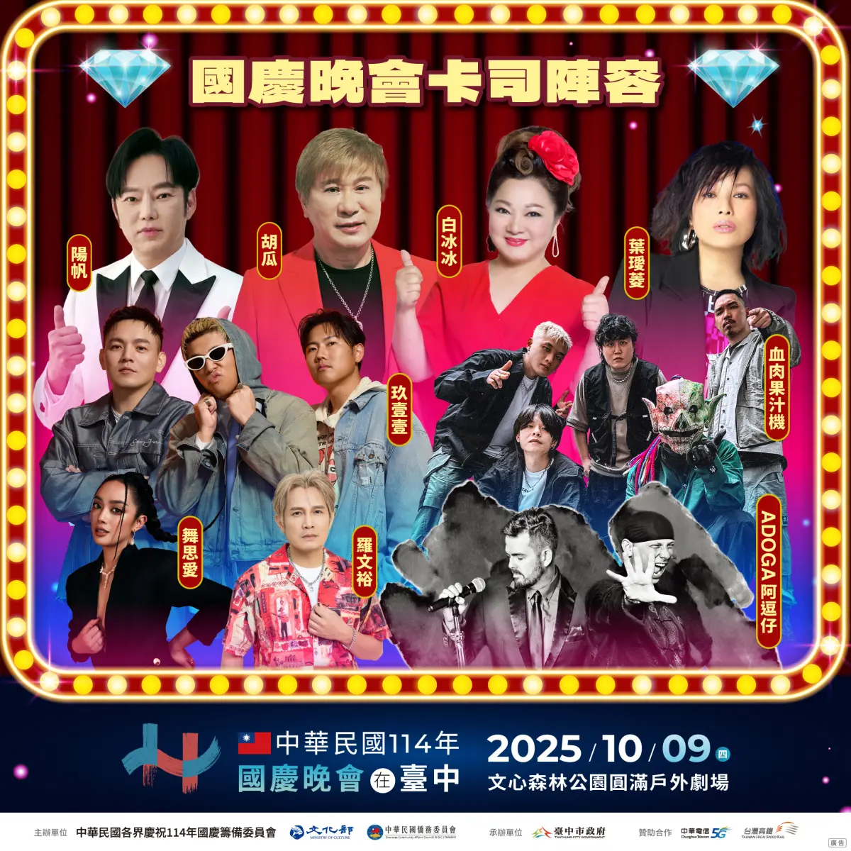 ▲後天的國慶晚會，卡司以台灣味、台中Style為主軸。（圖／台中市政府提供，2025.10.07）