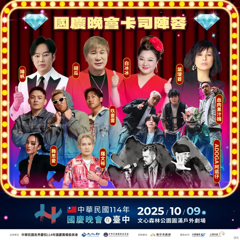 ▲後天的國慶晚會，卡司以台灣味、台中Style為主軸。（圖／台中市政府提供，2025.10.07）