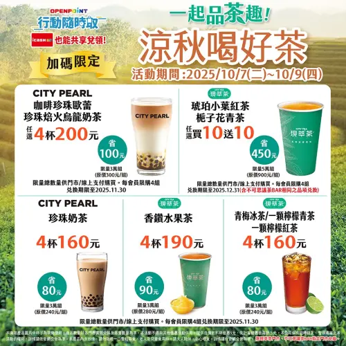 ▲7-11一起品茶趣，寄杯紅茶、青茶買10送10。（圖／7-11提供）