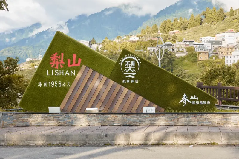 ▲「梨享森活」品牌推出谷關「谷中作樂」、梨山「梨不開你」遊程(圖／參山處提供2025.10.7)