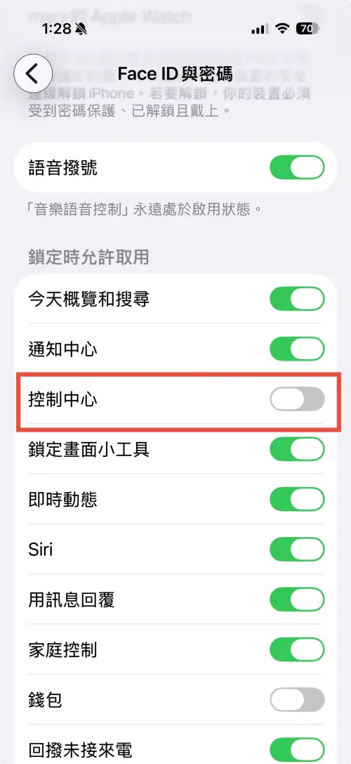 ▲專家建議，可以關閉鎖定時允許取用「控制中心」。這樣即使手機未解鎖，竊賊也無法從鎖定畫面調出控制中心切換飛航模式，能有效降低手機失聯的風險。（圖／手機截圖）