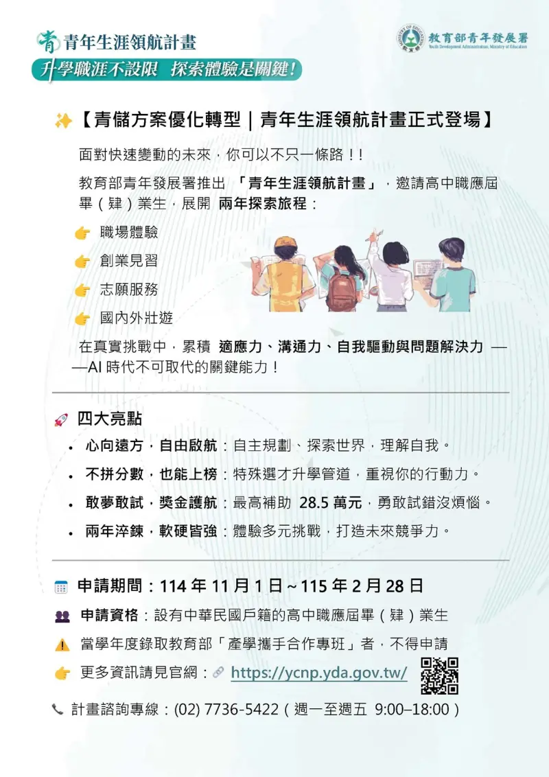 ▲青年生涯領航計畫簡介（圖／教育部提供）