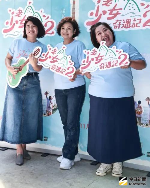 ▲鍾欣凌、嚴藝文、楊貴媚《老少女奇遇記2》（圖／記者吳翊緁攝影）