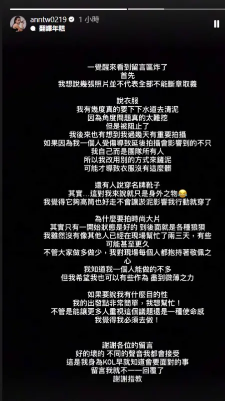 ▲妍安親上火線回應酸民攻擊，直言自己只想幫忙。（圖／翻攝自妍安IG@anntw0219）