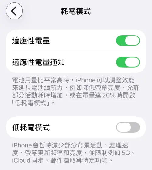 ▲iOS 26提供適應性電量和通知功能。（圖／手機截圖）