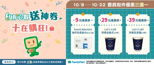 ▲全家10月取件優惠，單品美式29元、單品拿鐵39元，比買一送一更便宜。（圖／全家提供）