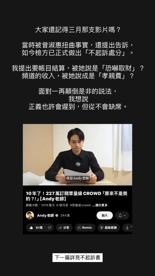 ▲Andy被前女友張家寧媽媽曾淑惠告「恐嚇取財」，今獲檢方不起訴。（圖／翻攝自臉書@Andy老師）