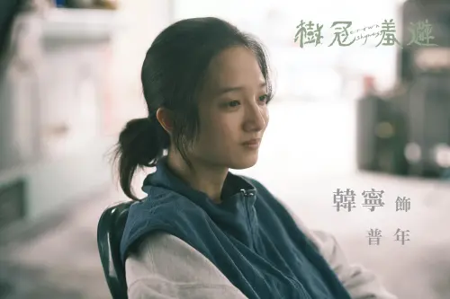 ▲韓寧在《樹冠羞避》中展現驚人轉型，演活台客風女同志，情感細膩真摯，演技層次大爆發。（圖／翻攝自樹冠羞避臉書）