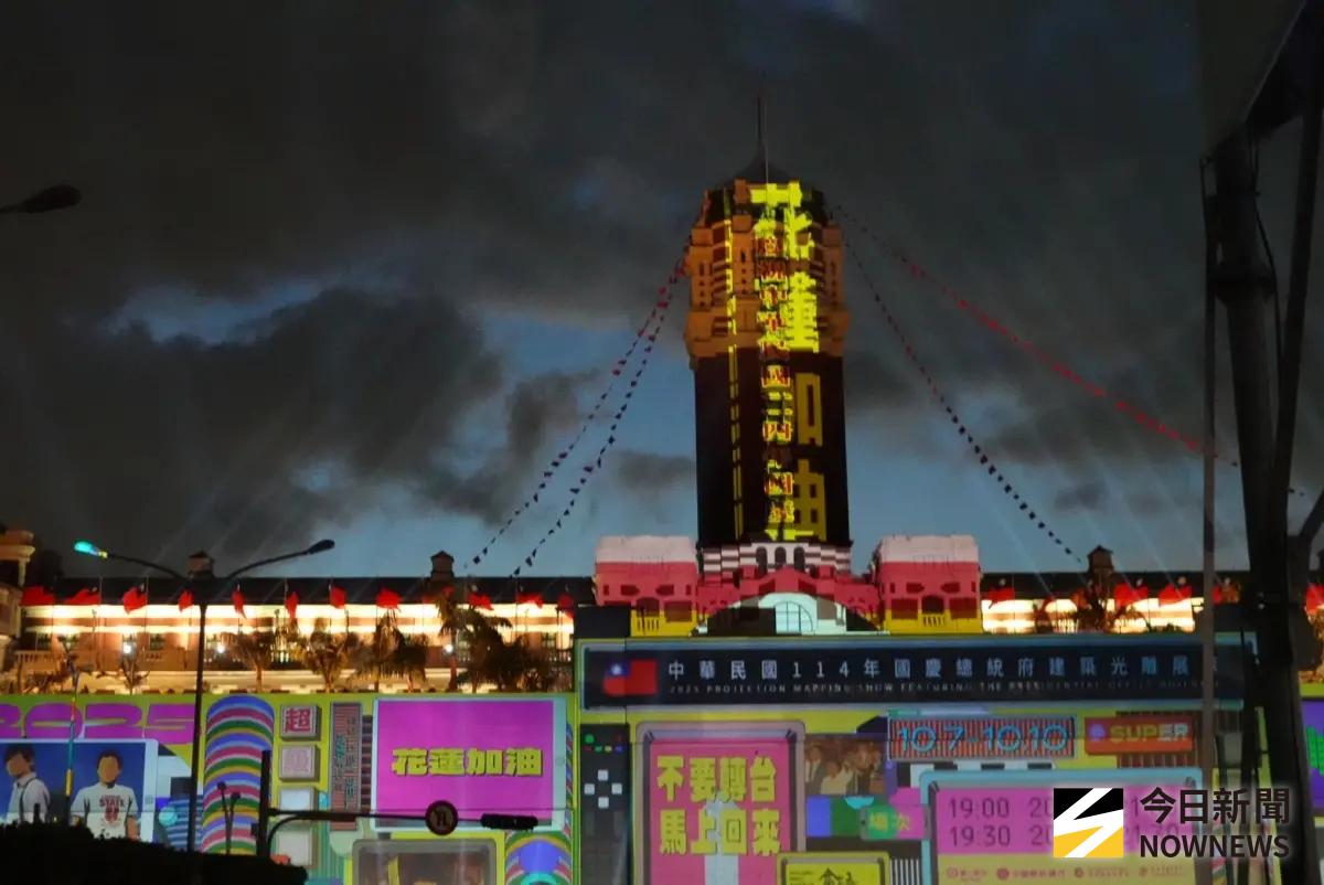▲今年總統府建築光雕展演以「不要轉台，馬上回來！」為主題，並且打上「花蓮加油」字樣。（圖／記者李青縈攝）