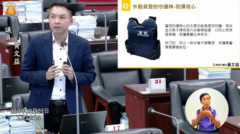 ▲高雄市議員黃文益今天呼籲高市府與高市警局應率先全國推動「防彈背心一人一件隨人制度」。(圖／高市議員黃文益辦公室提供)