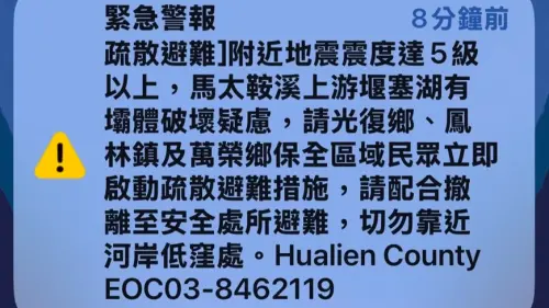 地震速報／7:52規模5地震！堰塞湖壩體恐破壞　花蓮急收警報撤離
