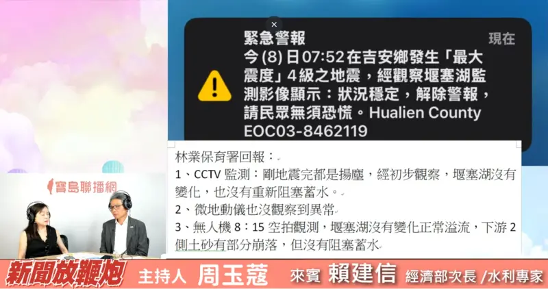 又出包！經濟部次長：早上花蓮地震　花蓮縣府誤發撤離警報