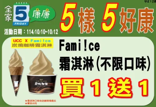▲全家雙十國慶連假期間，霜淇淋買一送一。（圖／全家提供）