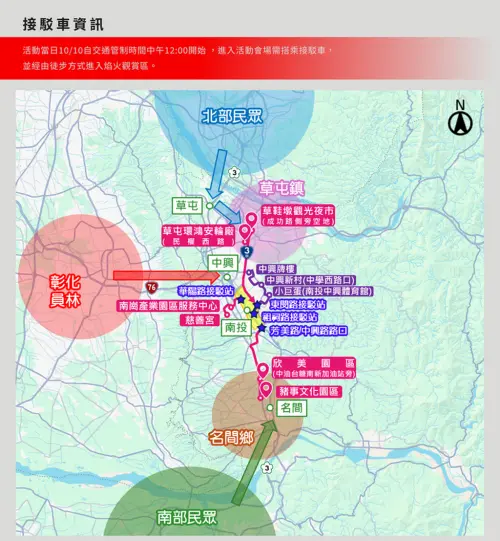 ▲2025雙十國慶煙火接駁車資訊。（圖／翻攝自2025國慶煙火在南投官網）