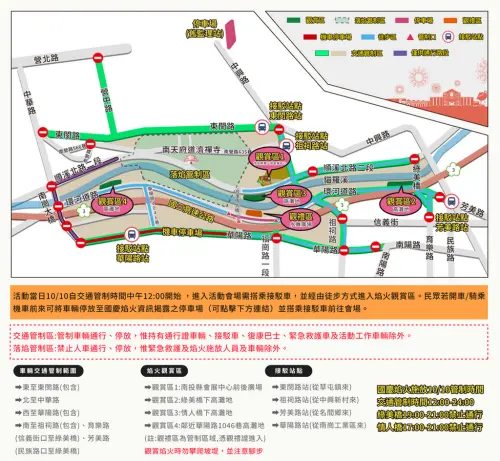 ▲2025雙十國慶煙火園區交通管制地圖。（圖／翻攝自2025國慶煙火在南投官網）