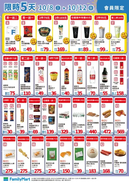 ▲全家會員優惠是10月8日至10月12日。（圖／業者提供）