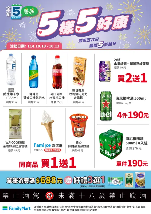 ▲「全家康康5」是10月10日至10月12日。（圖／業者提供）