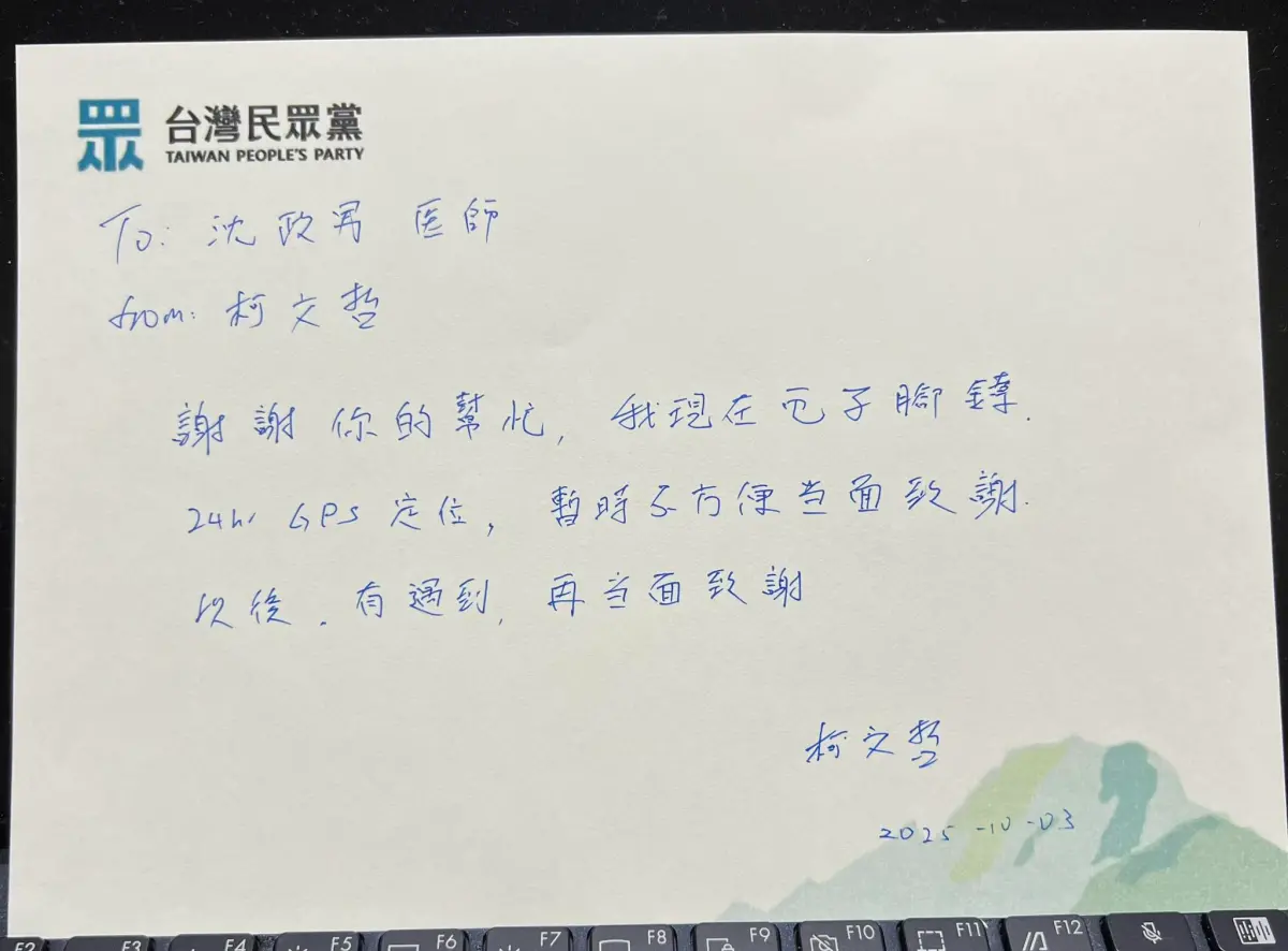 ▲精神科名醫沈政男挺民眾黨前主席柯文哲，柯文哲也親筆寫信致謝。（圖／翻攝沈政男臉書）