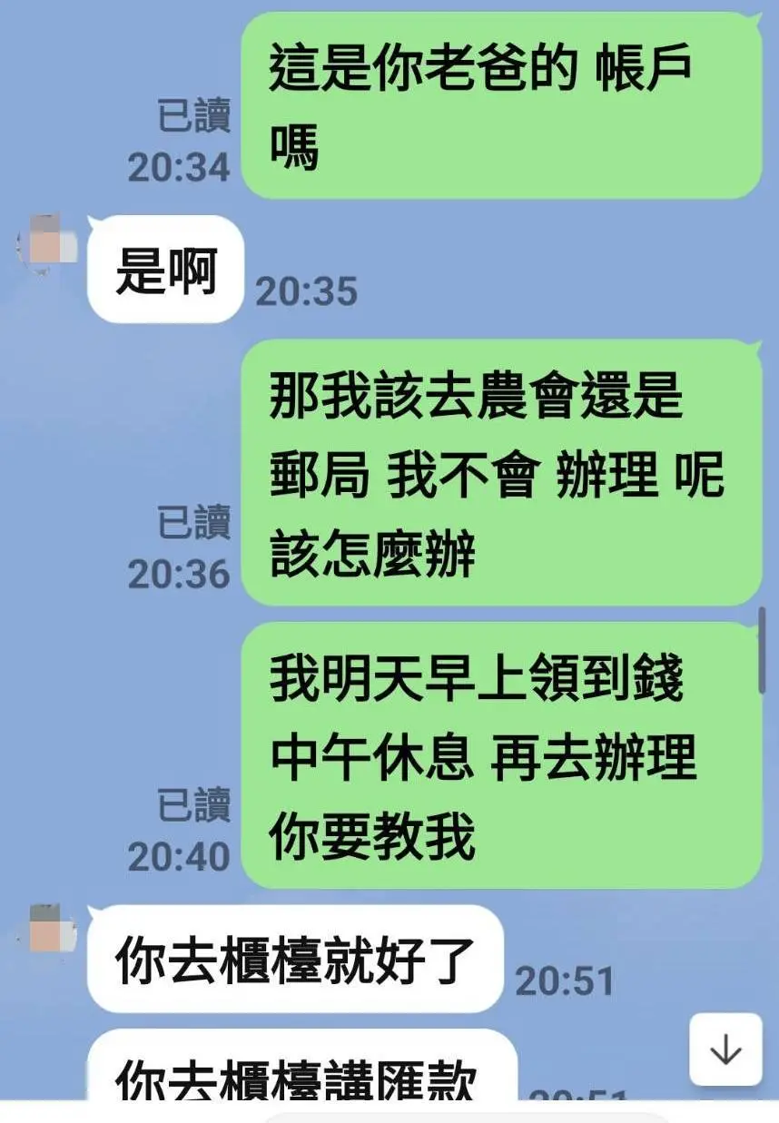 ▲你儂我儂，沒想到一句「母親重病」，讓他差點將辛苦錢匯出去(圖／警方提供2025.10.8)